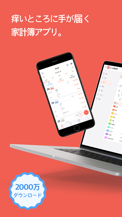 家計簿 - らくな家計簿   簡単!人気の... screenshot1
