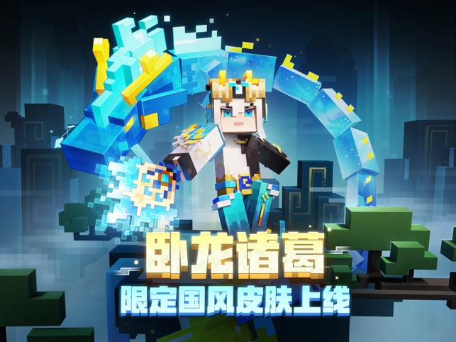 我的世界 夏日派对on The App Store