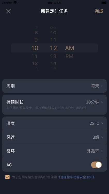 智慧传祺 screenshot-3