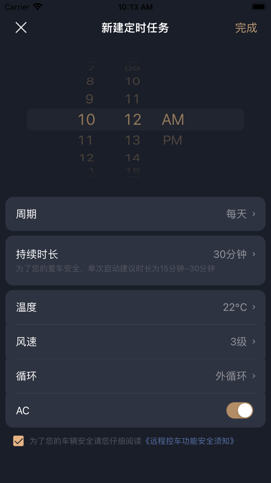 #4. 智慧传祺 (iOS) By: Tima Networks Inc.