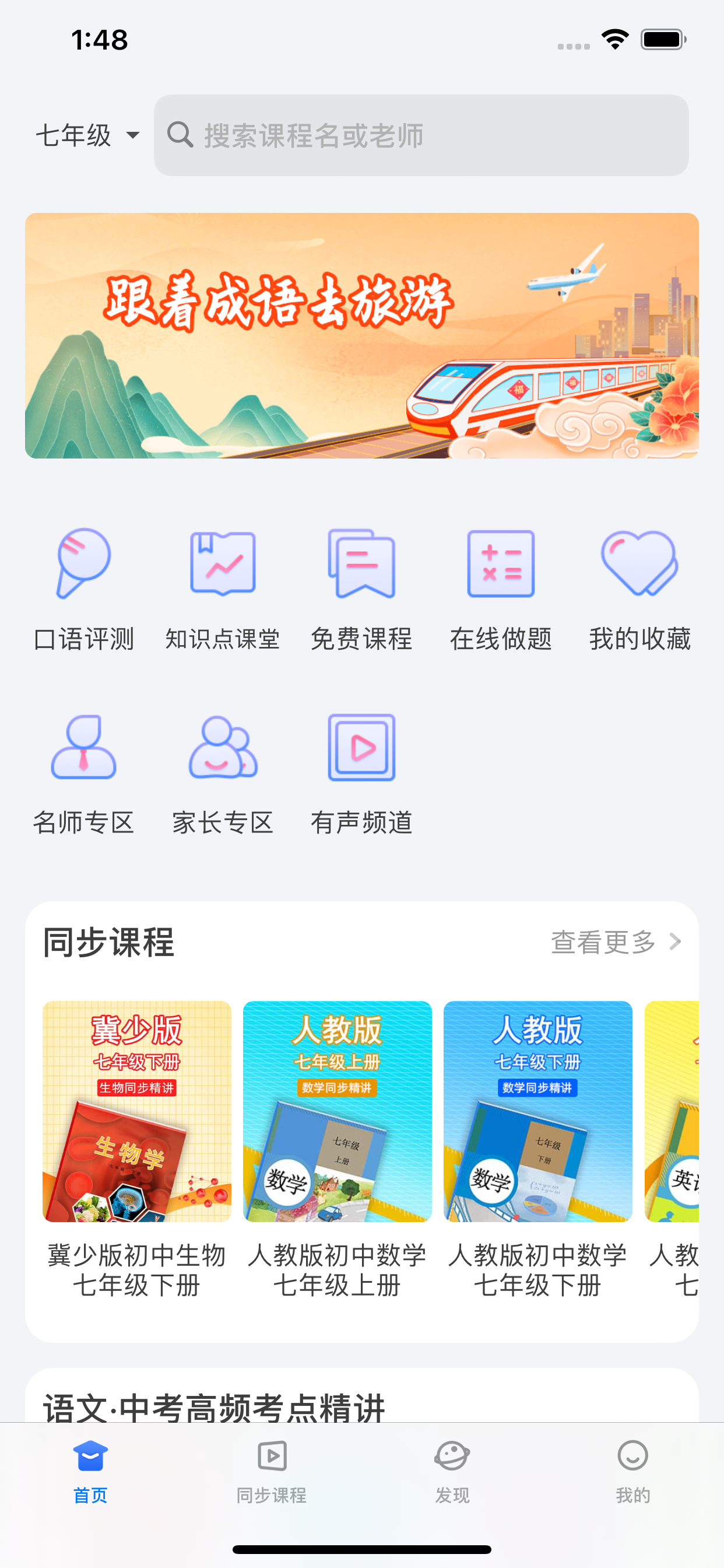 中小学辅导班-小初高九门全科同步学