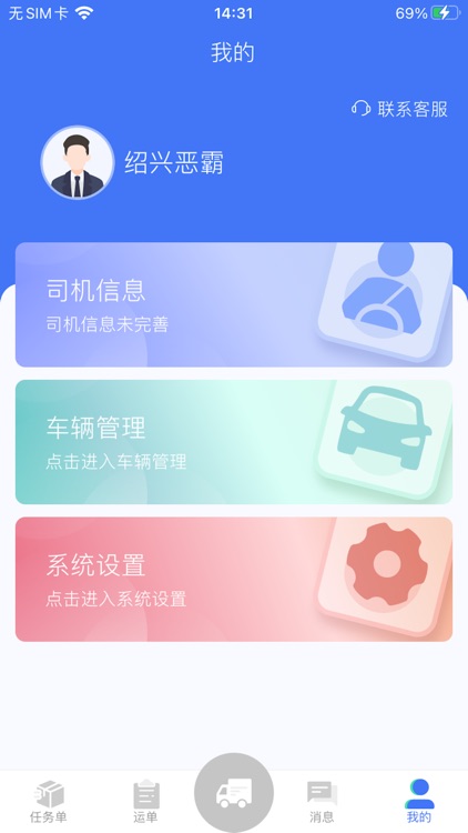 来回好运司机端 screenshot-3