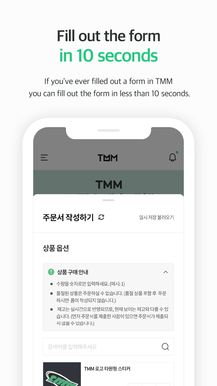 TMM - 1위 온라인 주문서