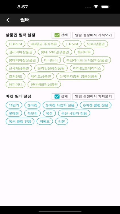 상품권 정보 - 가격 알림 screenshot-3