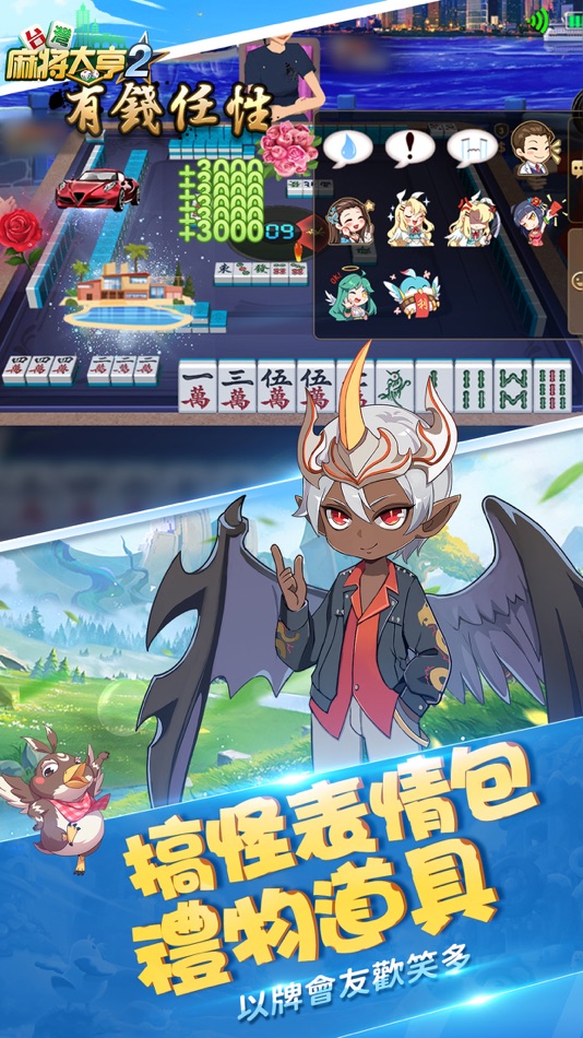 #5. 台灣麻將大亨2 (iOS) By: Cubeage Limited