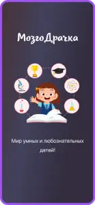 МозгоДрачка: викторина онлайн screenshot #1 for iPhone