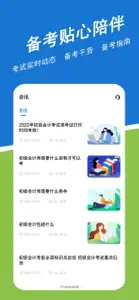 初级会计练题狗-初级会计职称考试题库 screenshot #5 for iPhone