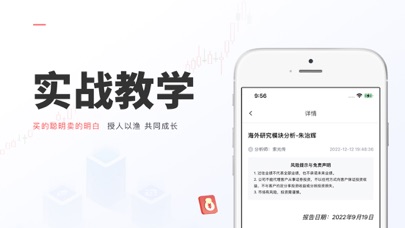 天相财富-证券投顾app screenshot 3