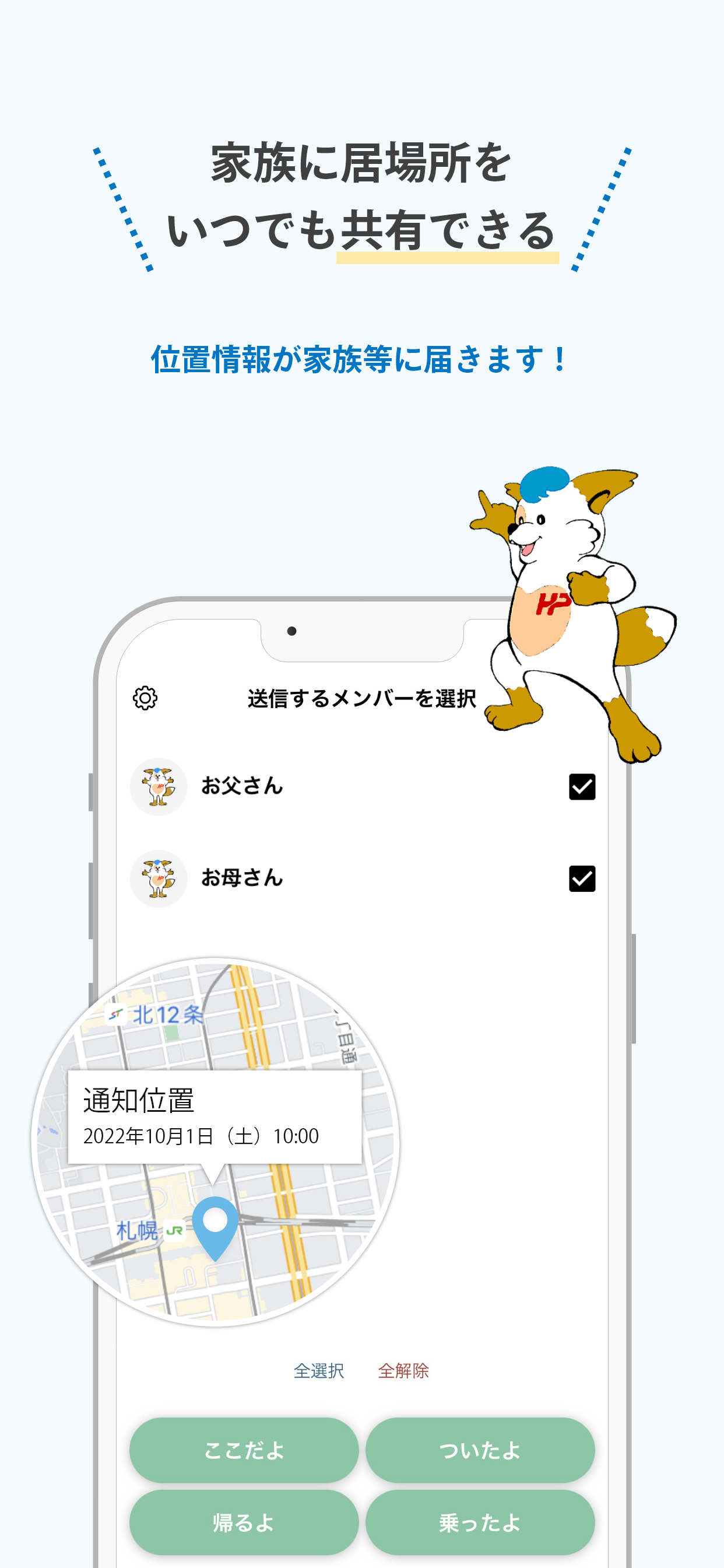 ほくとポリス