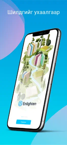 Game screenshot Enlighten: Audio book hack