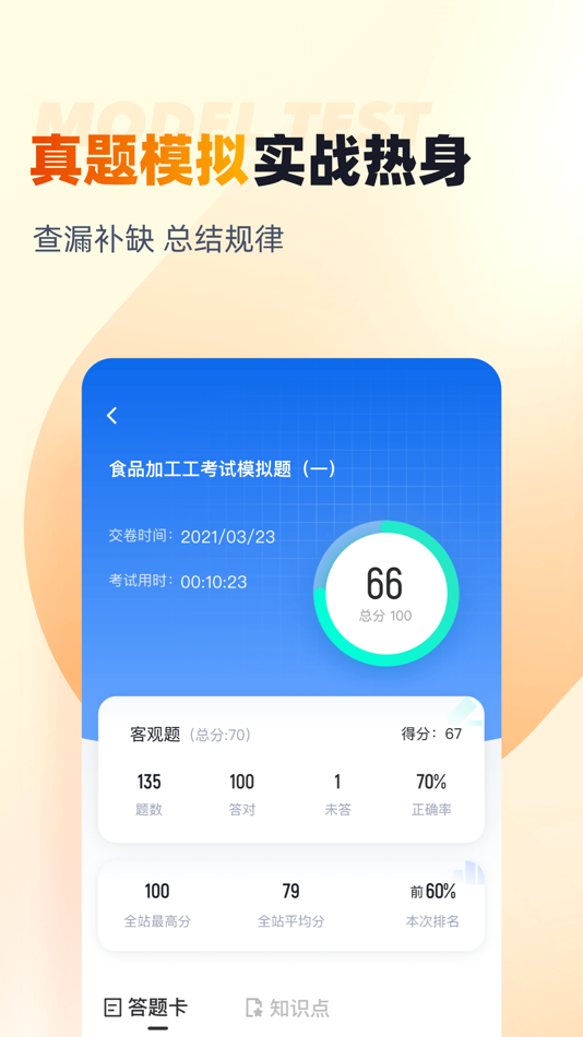 #3. 食品加工工考试聚题库 (iOS) بواسطة: 乐 李