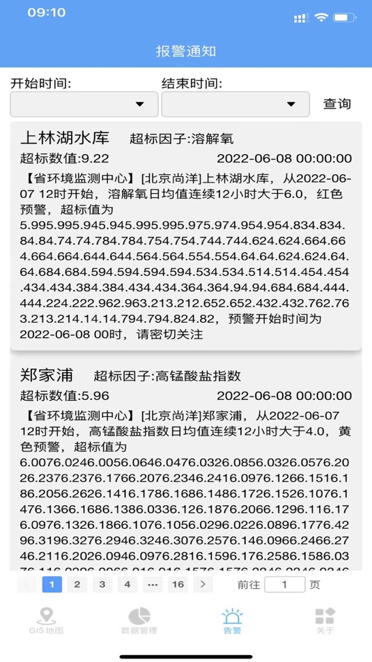 #4. 慈溪水质数据平台 (iOS) By: 理工环科