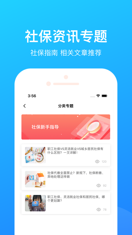 #3. 掌上社保通-掌上社保必备交流计算助手 (iOS) 来自: 洪燕 董