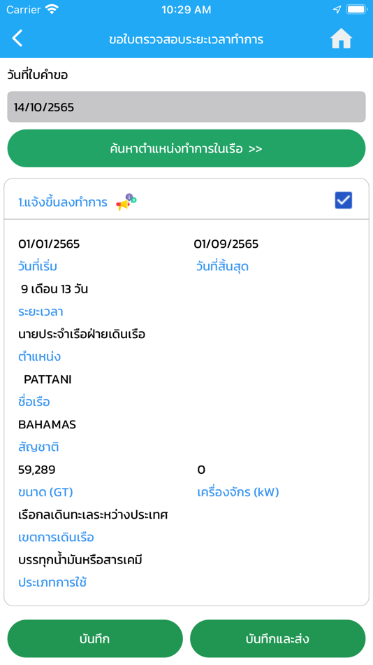 #5. e-285 Plus (iOS) 由: Thai Marine