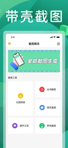 Game screenshot 截图全能王-微商截图王 mod apk