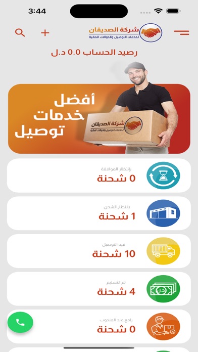 الصديقان للتوصيل Screenshot