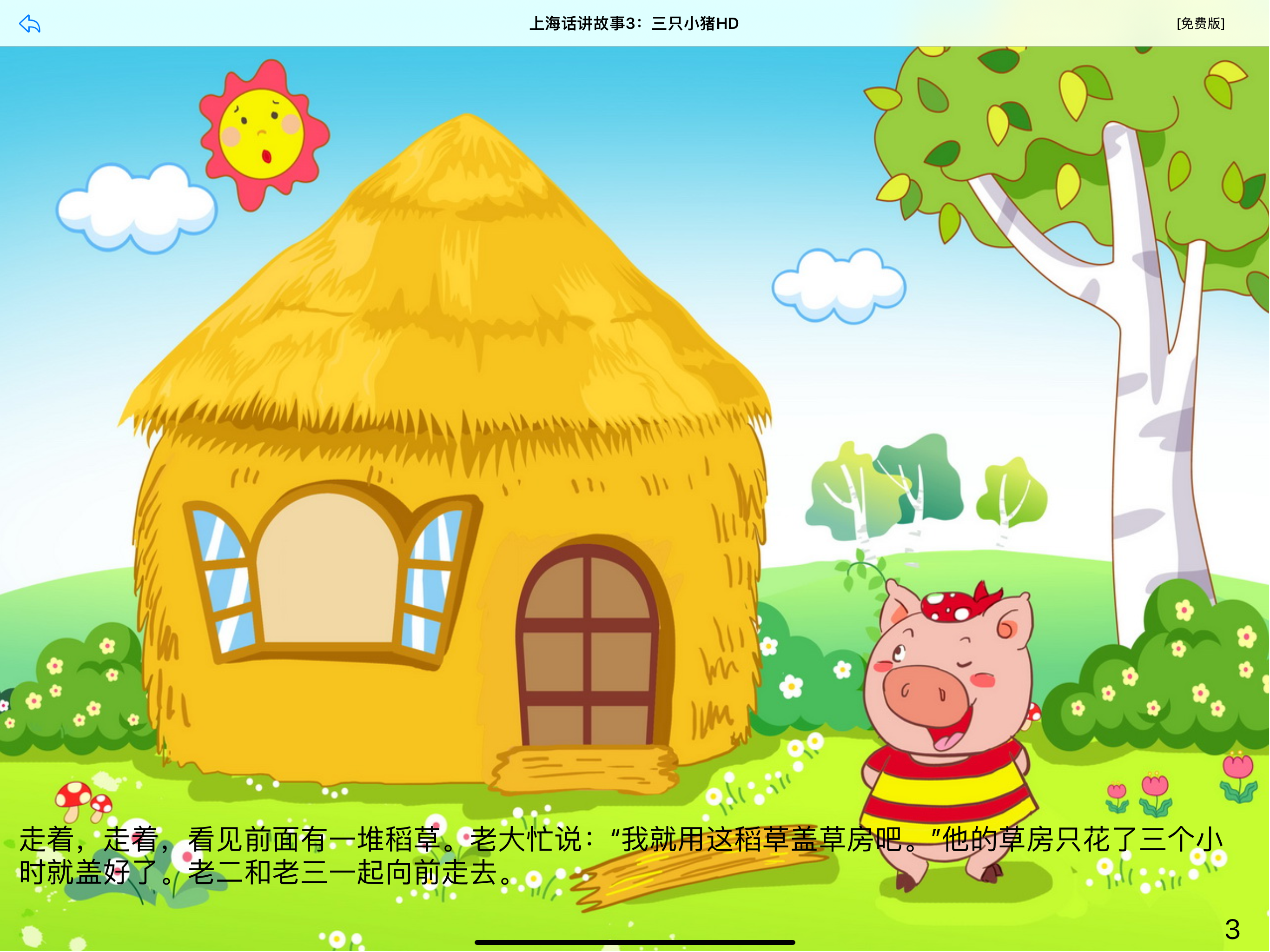 上海话讲故事3：三只小猪HD-冬泉沪语系列