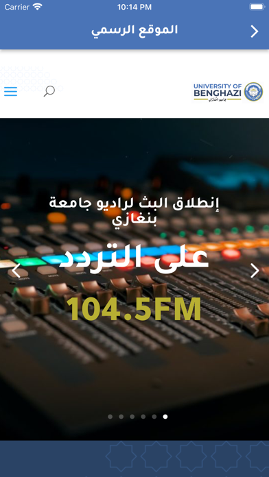 جامعة بنغازي Screenshot