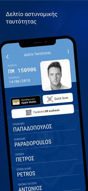 Екранна снимка на Gov.gr Wallet