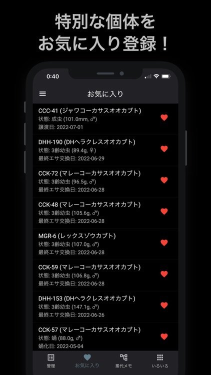 KKログ-クワカブ飼育管理アプリ KKLOG screenshot-7