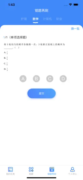 Game screenshot 优题100分 hack