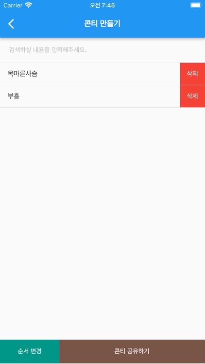 콘티 공유 - 쉬운콘티공유