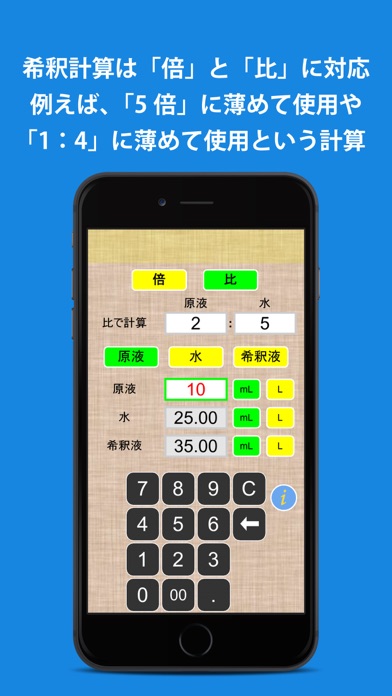 簡単希釈計算機のおすすめ画像2