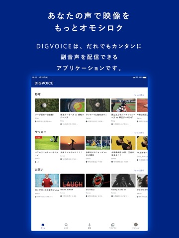 参加型スポーツ実況配信アプリDigvoice【ディグボイス】のおすすめ画像1