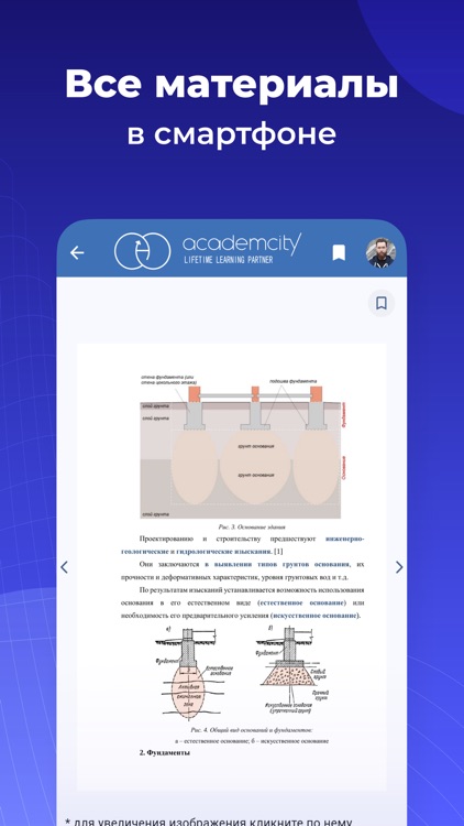 АкадемСити screenshot-4