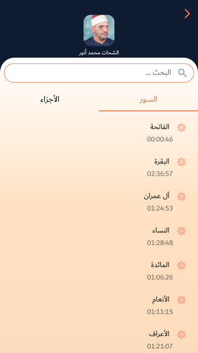 ترتيل Screenshot