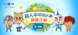Game screenshot 超人中中 Power Kid App mod apk