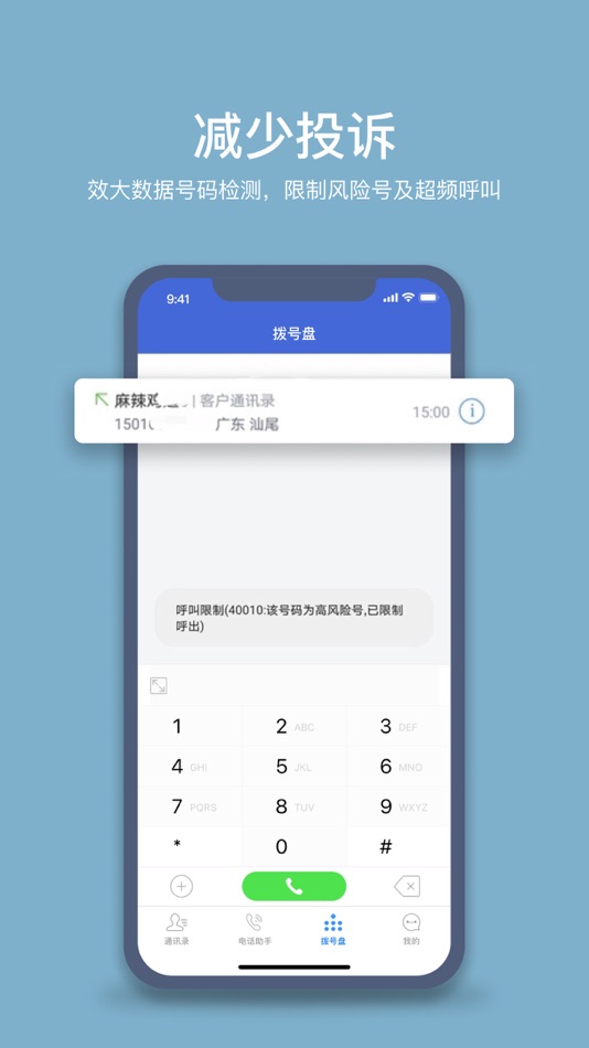 #5. 稳企电销 (iOS) Podle: 深圳市一号互联科技有限公司
