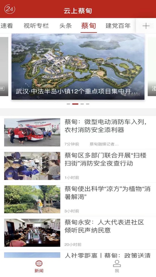 云上蔡甸 (iOS) 由: 湖北长江云新媒体集团有限公司