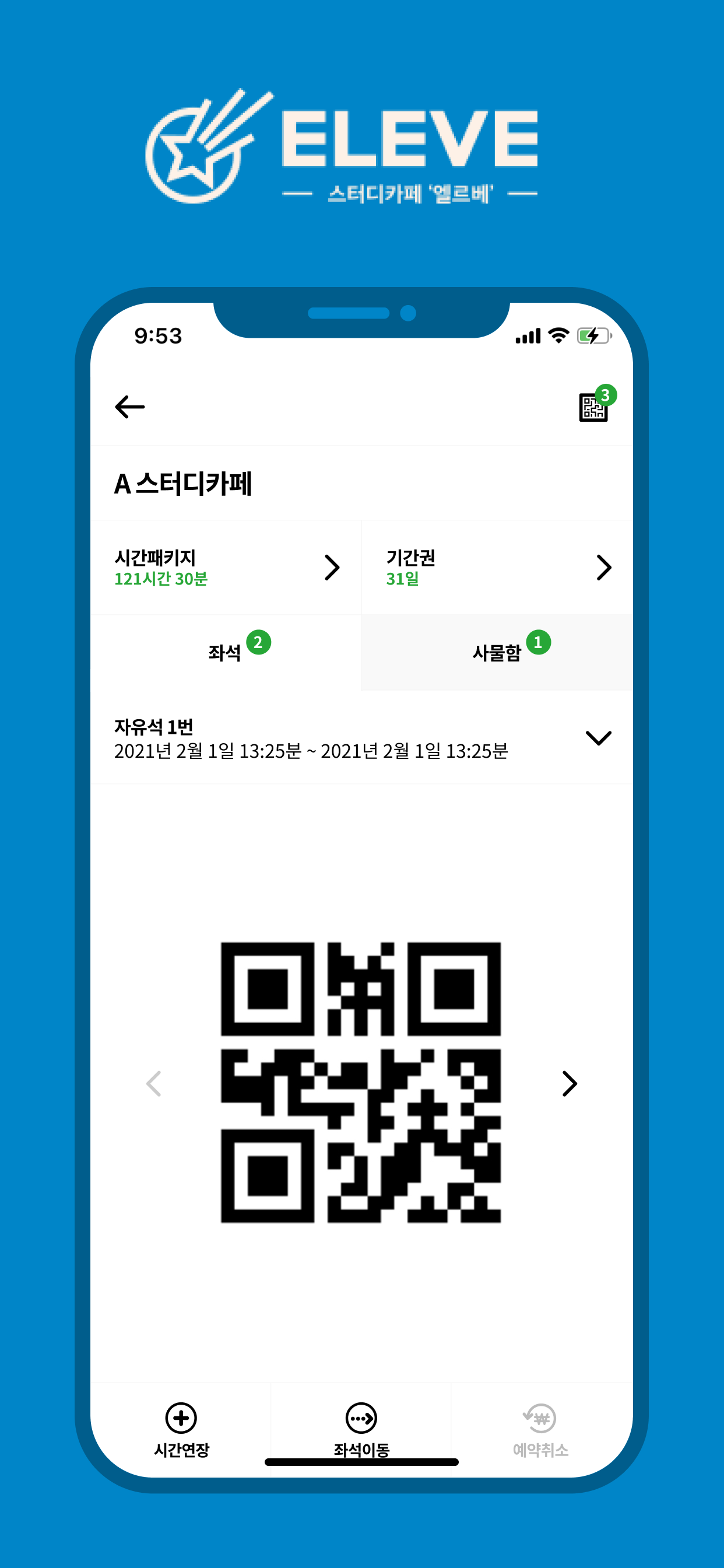 엘르베스터디