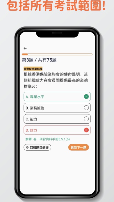 7天保險考試IIQE3題目練習 Screenshot