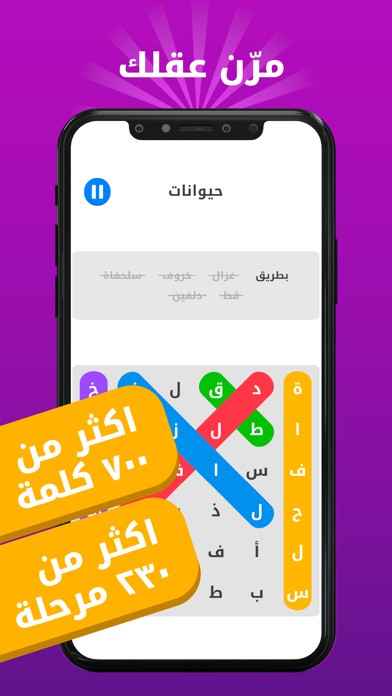 كلمات مفقودة - بحث عن الكلمات Screenshot