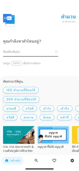 Game screenshot คำผวน - Wordy Guru mod apk