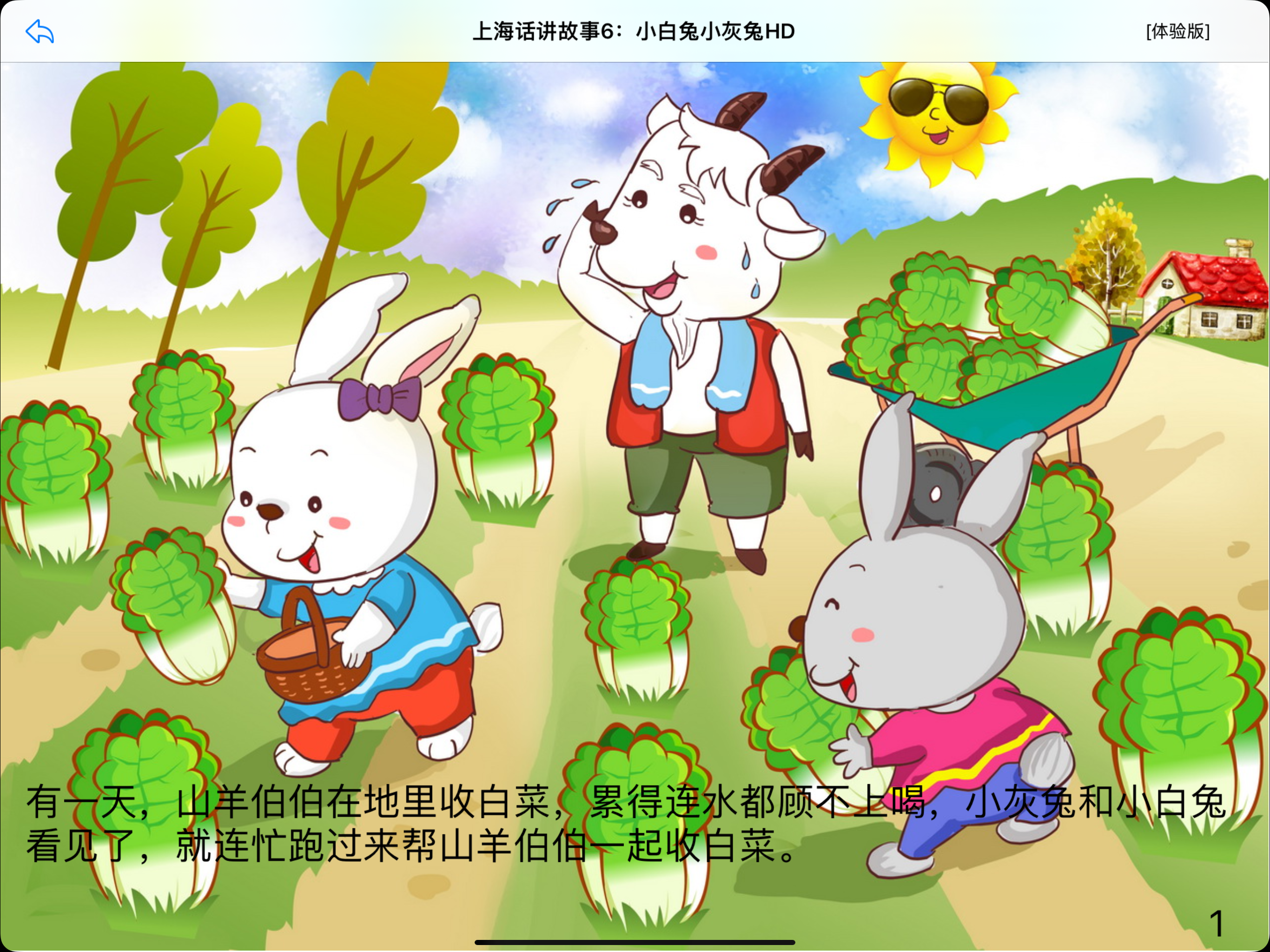 广东话讲故事6：小白兔小灰兔HD-冬泉粤语系列