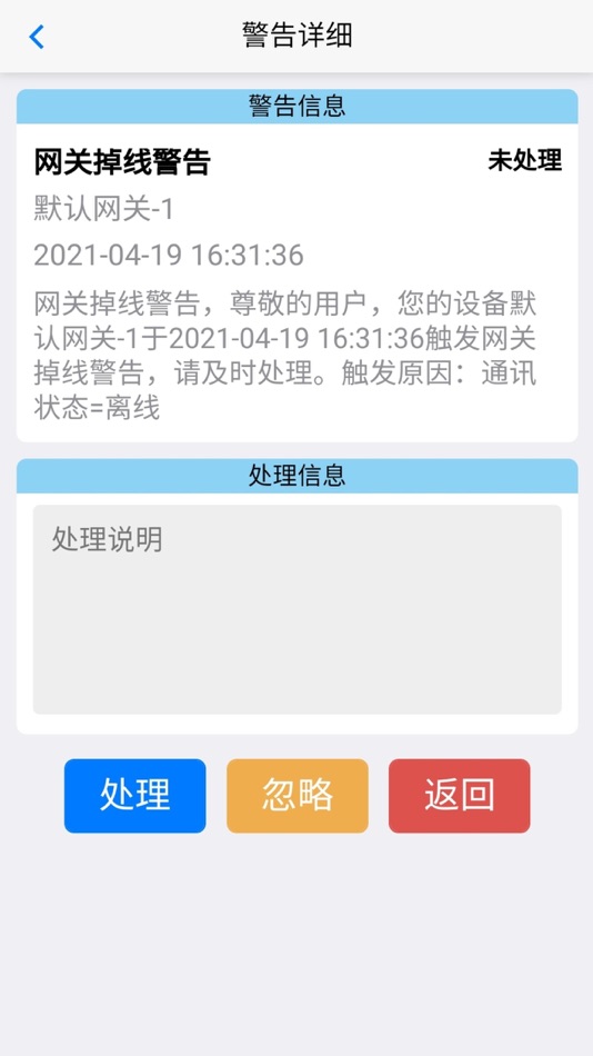 #7. 机房动环监控 (iOS) 由: 瑞涛 李
