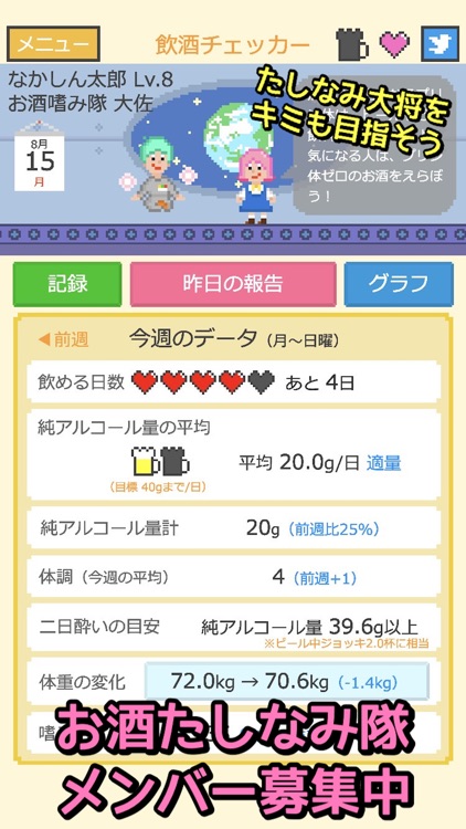 減酒記録アプリ - 飲酒チェッカー節子ちゃん screenshot-5