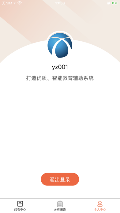 小帆智能阅卷 Screenshot