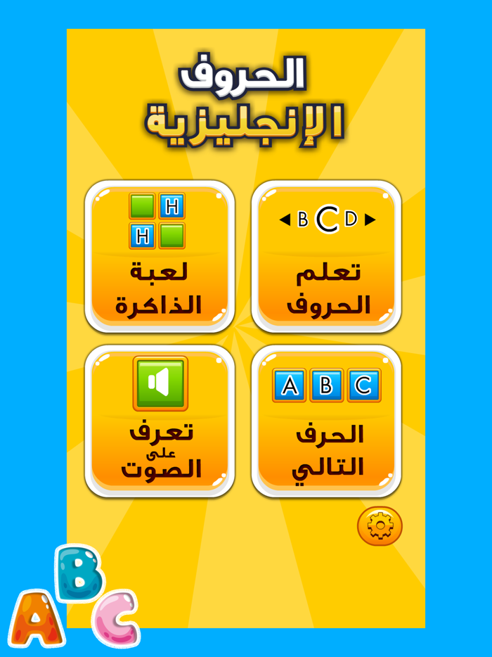 تعلم الحروف الانجليزية