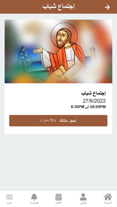 كنيسة مارمرقس بشبرا Screenshot