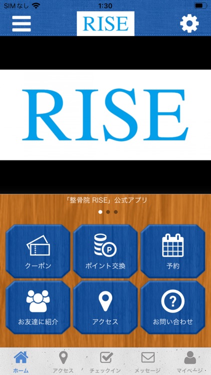 整骨院　ＲＩＳＥ