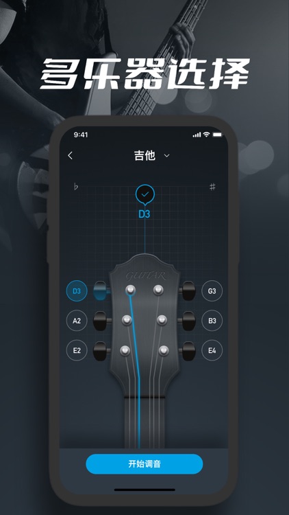 GuitarTuner调音器-吉他调音器&长郡尤克里里调音