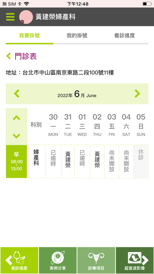 #3. 黃建榮婦產科 (iOS) 由: Taipei IVF, center for Reproduction and Genetics