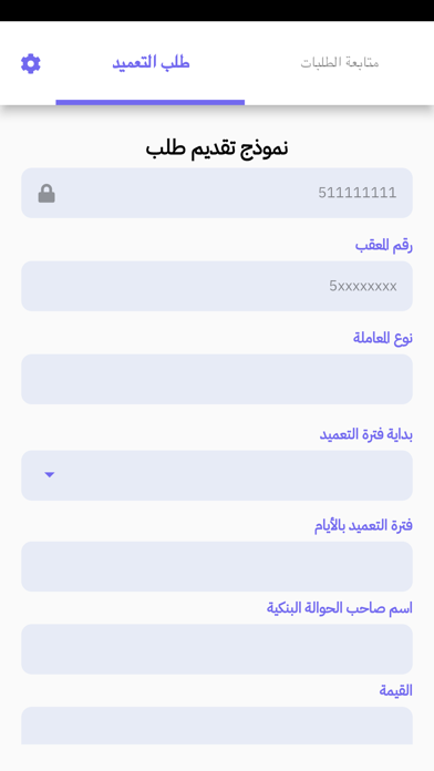آفاق السيولة للوساطة Screenshot
