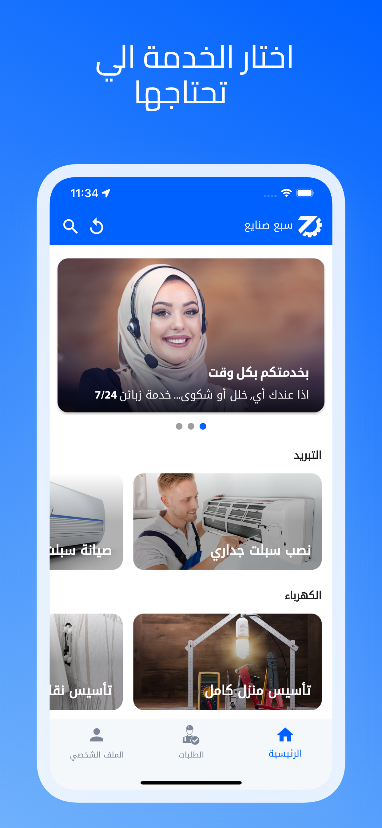 سبع صنايع