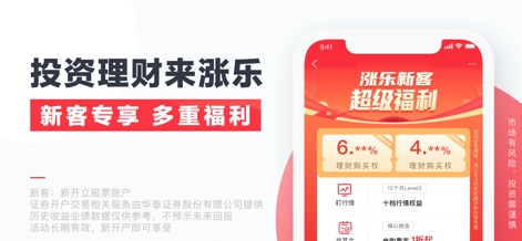 涨乐财富通-炒股理财就选华泰 - Discover exclusive benefits for new customers, including special wealth management purchase rights and complimentary access to enhanced market data.