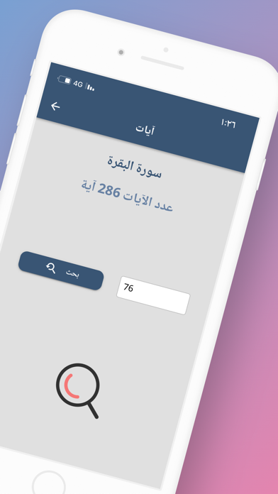 آيات Screenshot